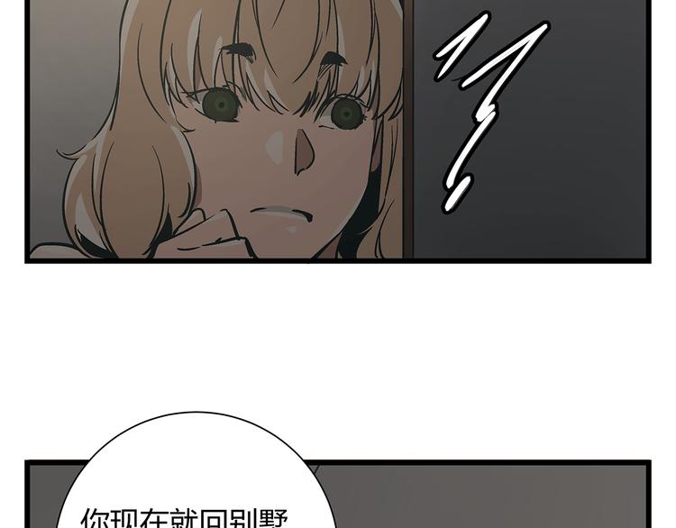 《被替换的人生》第19话 你的死，只因为你知道的太多 第31页