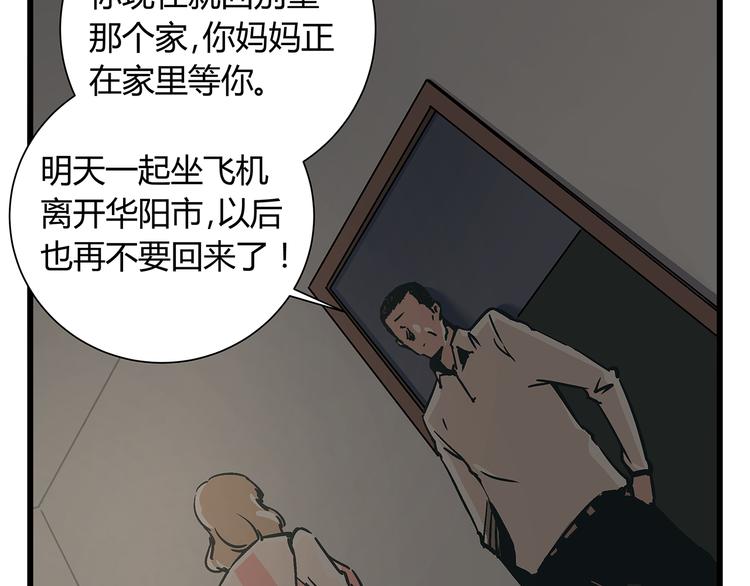 《被替换的人生》第19话 你的死，只因为你知道的太多 第32页