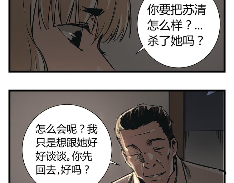 《被替换的人生》第19话 你的死，只因为你知道的太多 第35页