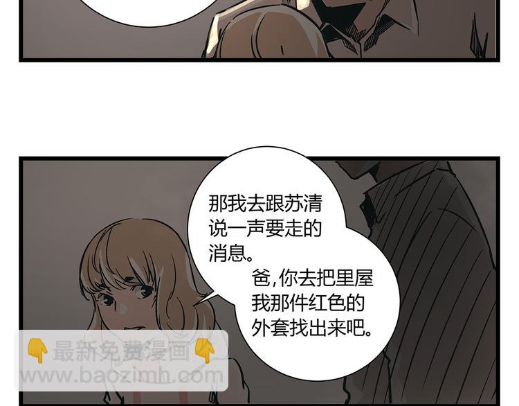 《被替换的人生》第19话 你的死，只因为你知道的太多 第36页