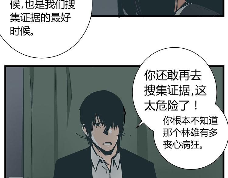 《被替换的人生》第17话 证据保留失败 第14页