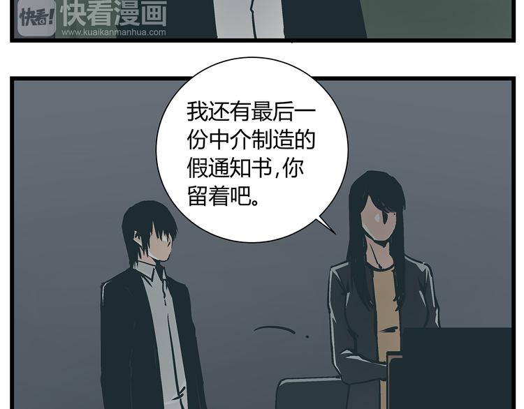 《被替换的人生》第17话 证据保留失败 第15页