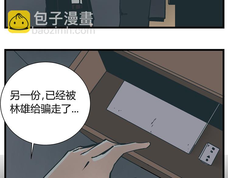 《被替换的人生》第17话 证据保留失败 第16页