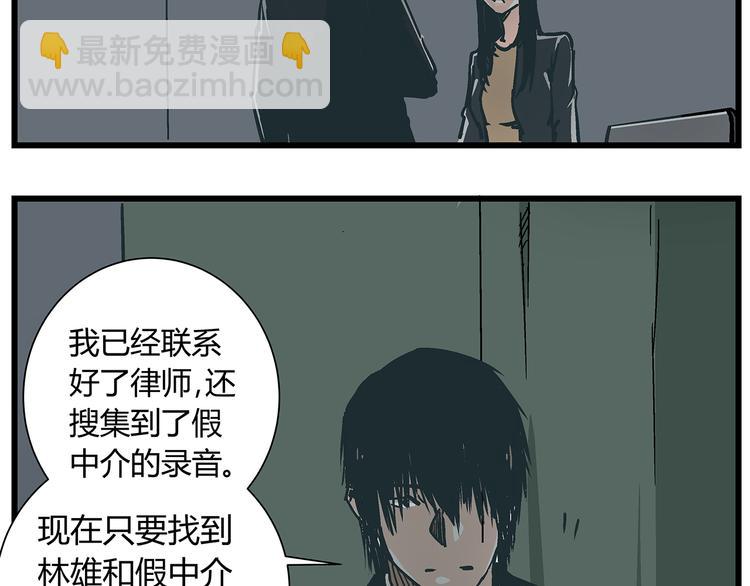 《被替换的人生》第17话 证据保留失败 第2页