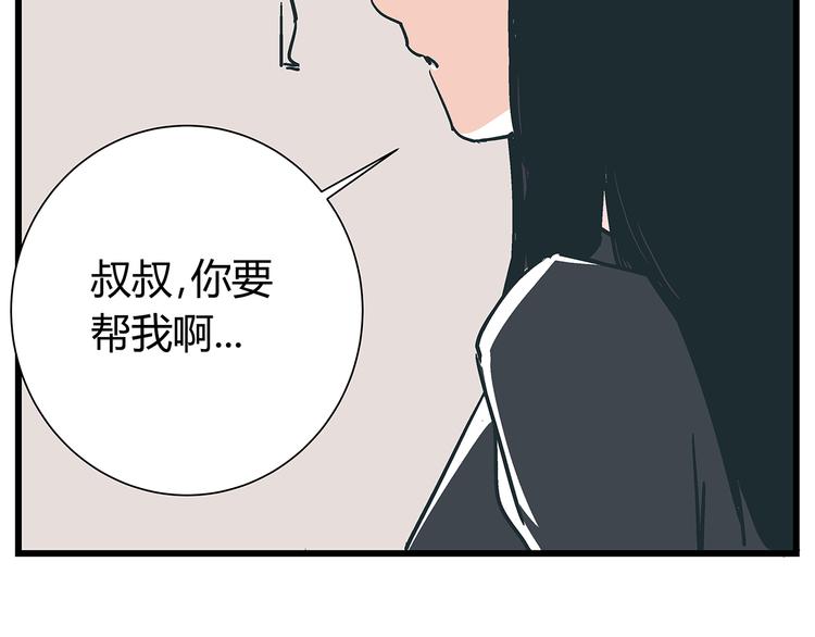 《被替换的人生》第17话 证据保留失败 第32页