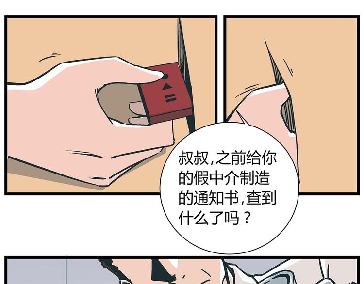 《被替换的人生》第17话 证据保留失败 第35页