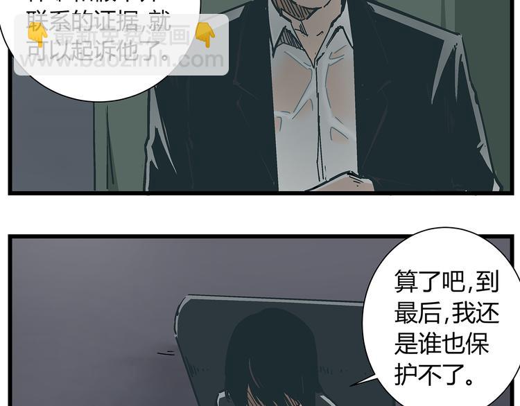 《被替换的人生》第17话 证据保留失败 第3页