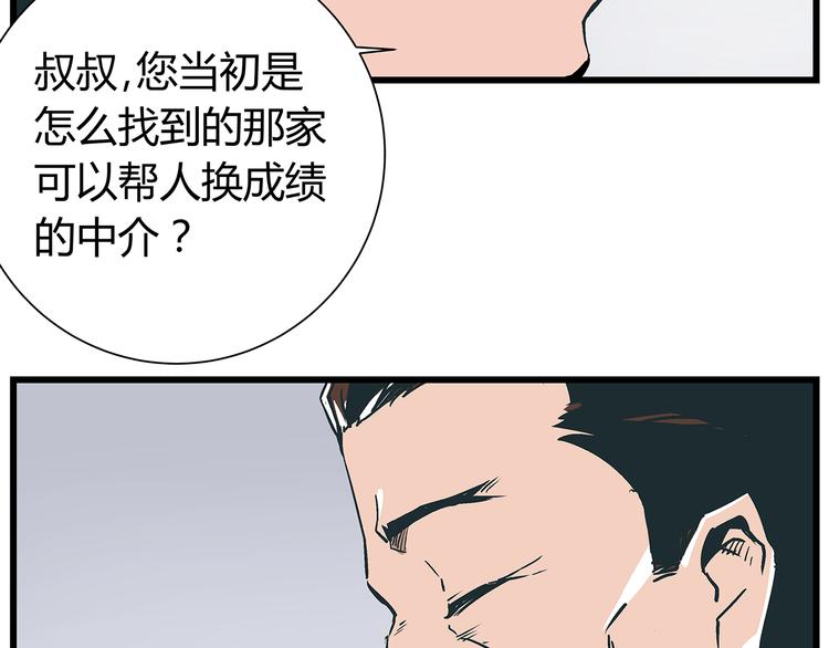 《被替换的人生》第17话 证据保留失败 第40页