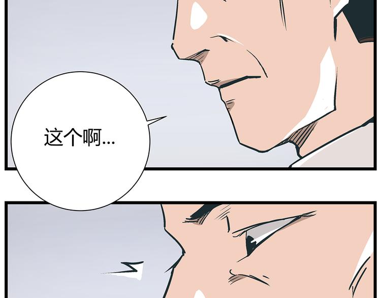 《被替换的人生》第17话 证据保留失败 第41页