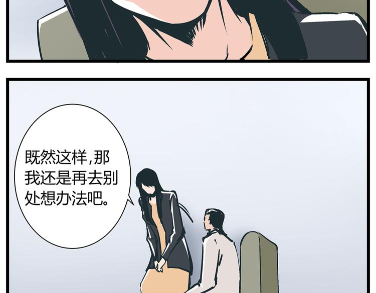 《被替换的人生》第18话 化险为夷却又再陷危机 第10页