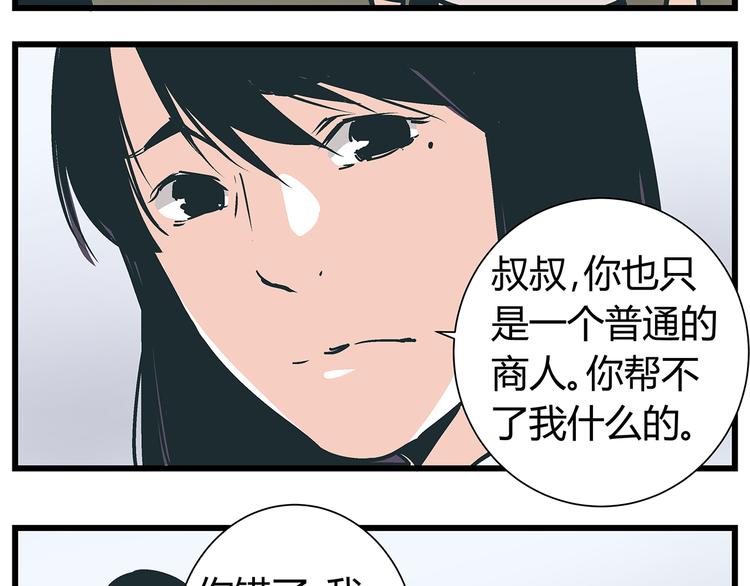《被替换的人生》第18话 化险为夷却又再陷危机 第13页