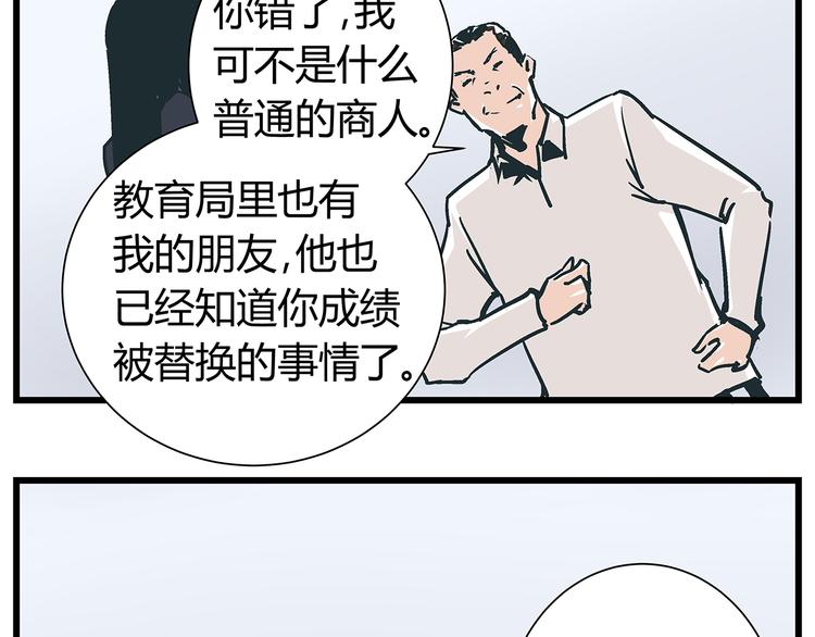 《被替换的人生》第18话 化险为夷却又再陷危机 第14页