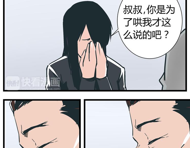 《被替换的人生》第18话 化险为夷却又再陷危机 第15页