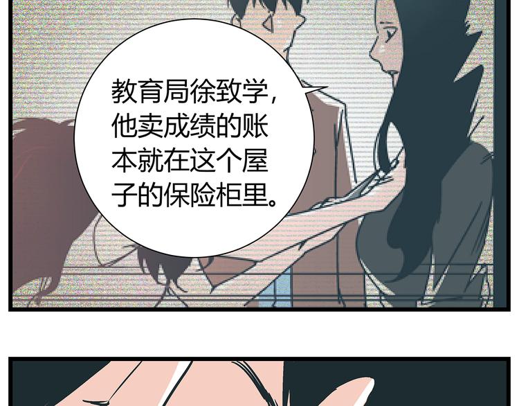 《被替换的人生》第18话 化险为夷却又再陷危机 第17页
