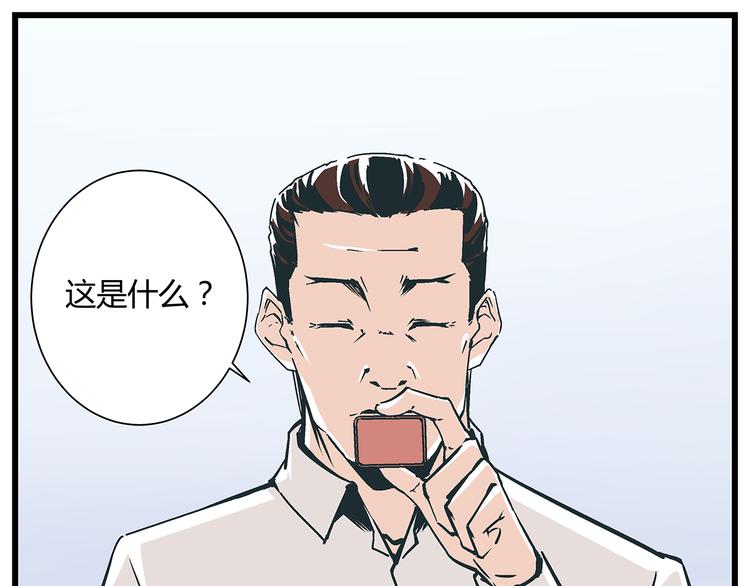 《被替换的人生》第18话 化险为夷却又再陷危机 第1页