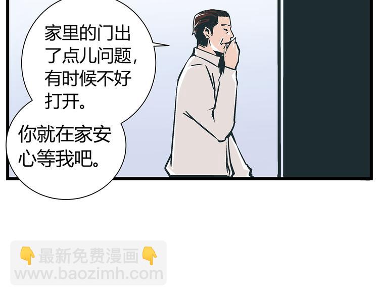 《被替换的人生》第18话 化险为夷却又再陷危机 第24页