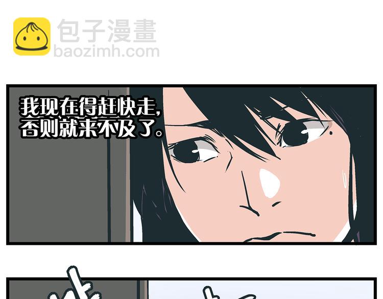 《被替换的人生》第18话 化险为夷却又再陷危机 第25页