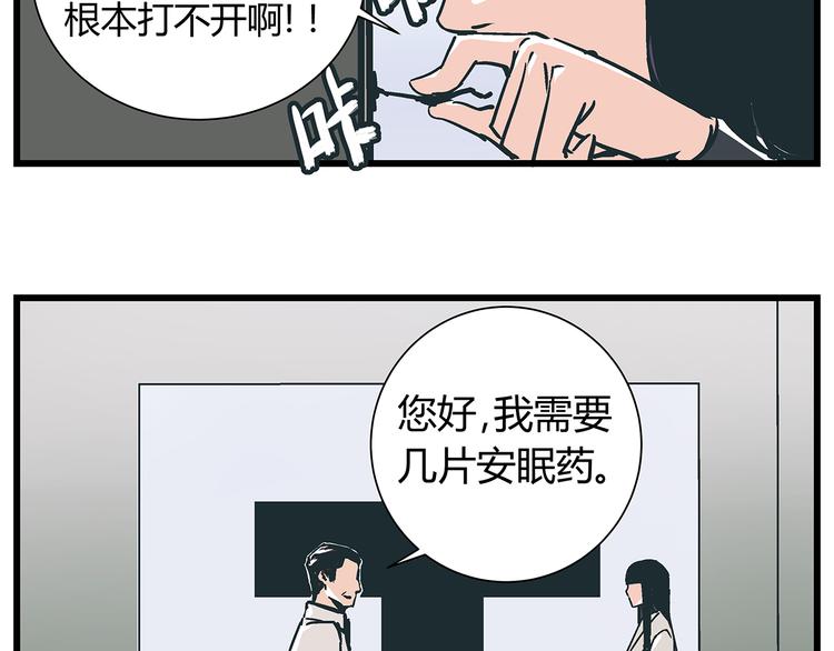 《被替换的人生》第18话 化险为夷却又再陷危机 第29页