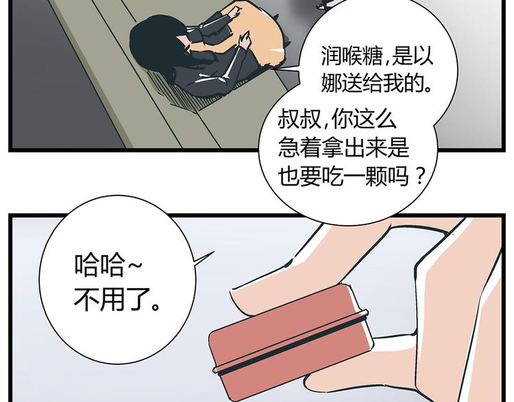 《被替换的人生》第18话 化险为夷却又再陷危机 第3页