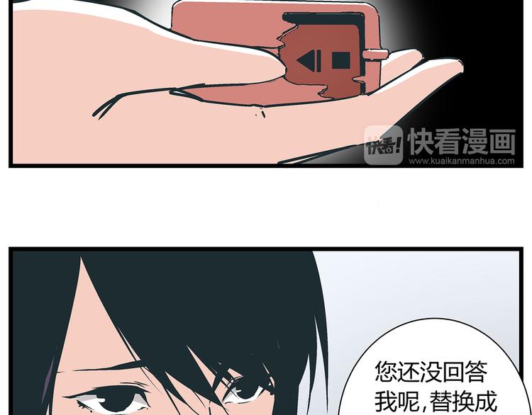 《被替换的人生》第18话 化险为夷却又再陷危机 第5页