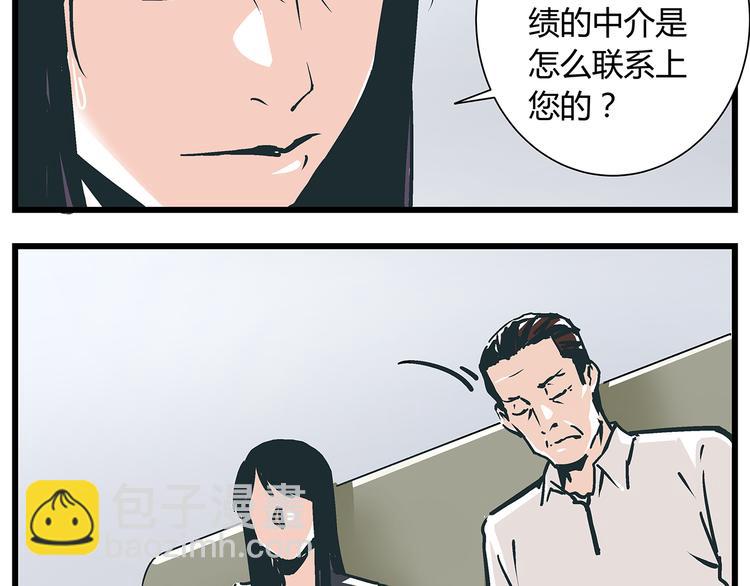 《被替换的人生》第18话 化险为夷却又再陷危机 第6页