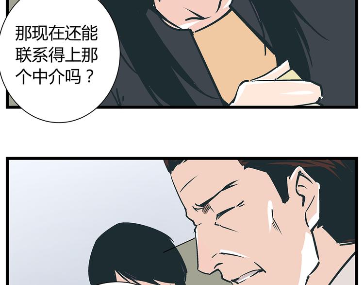 《被替换的人生》第18话 化险为夷却又再陷危机 第8页