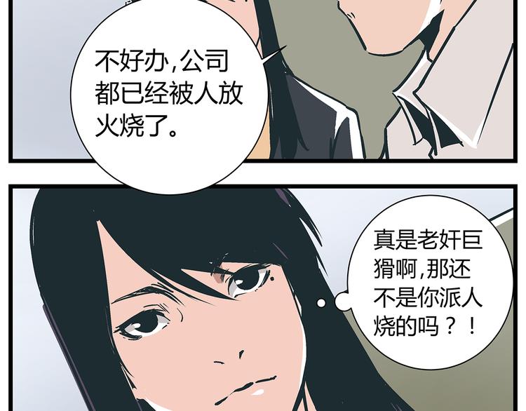 《被替换的人生》第18话 化险为夷却又再陷危机 第9页