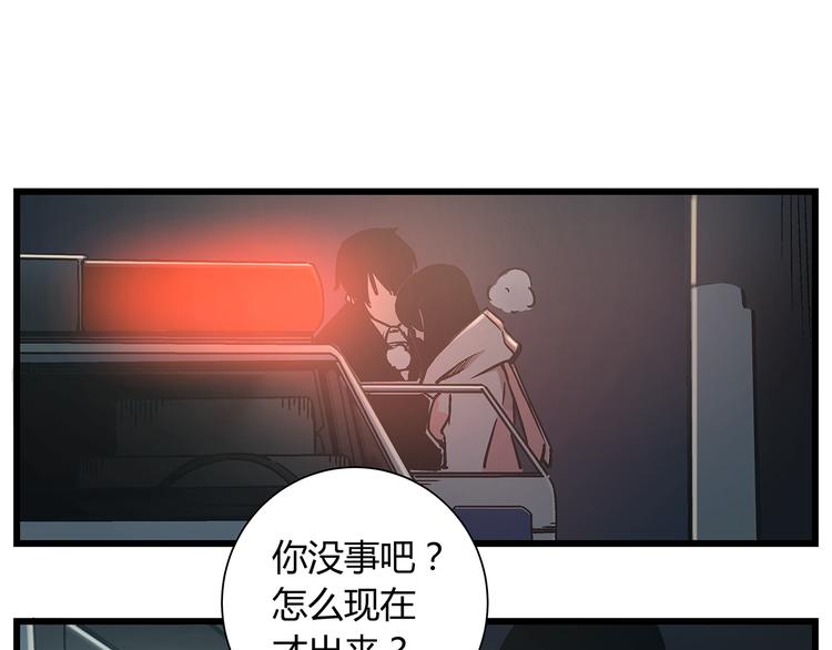 《被替换的人生》最终话 死的人，应该是你！ 第12页