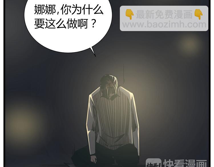 《被替换的人生》最终话 死的人，应该是你！ 第24页