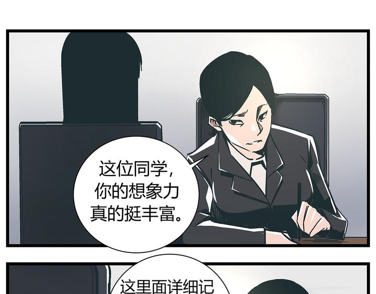 《被替换的人生》最终话 死的人，应该是你！ 第26页