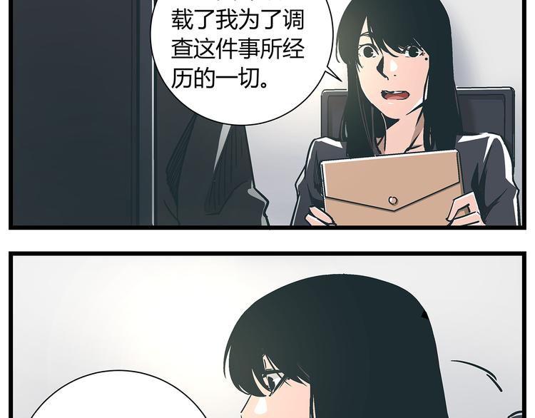 《被替换的人生》最终话 死的人，应该是你！ 第27页