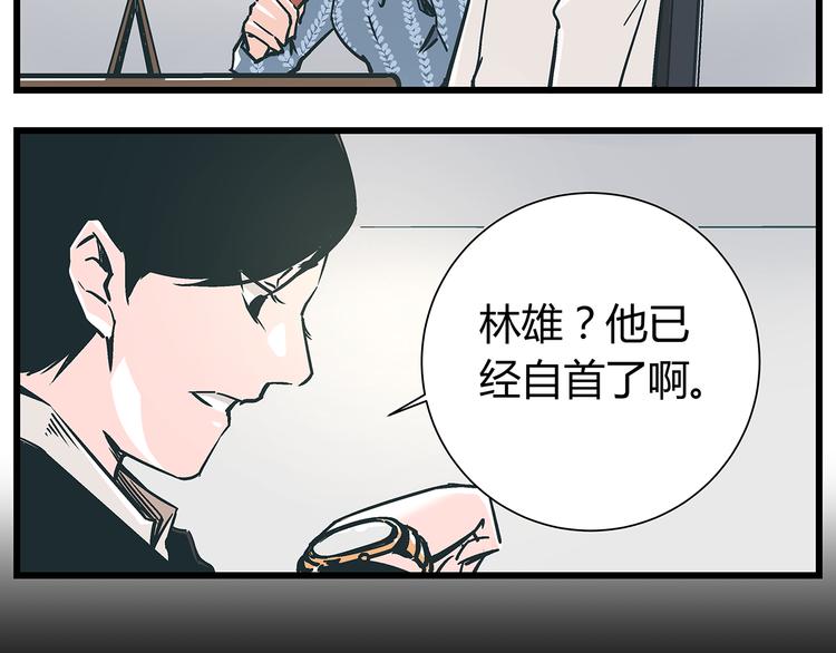 《被替换的人生》最终话 死的人，应该是你！ 第29页