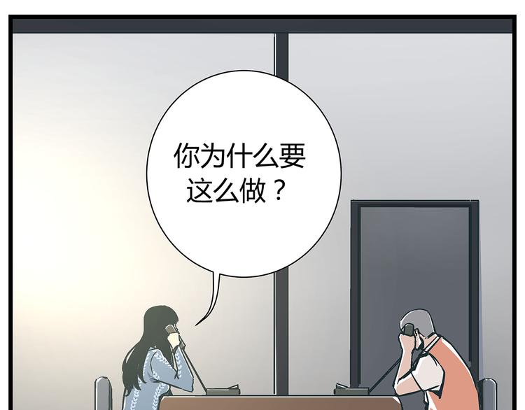 《被替换的人生》最终话 死的人，应该是你！ 第32页