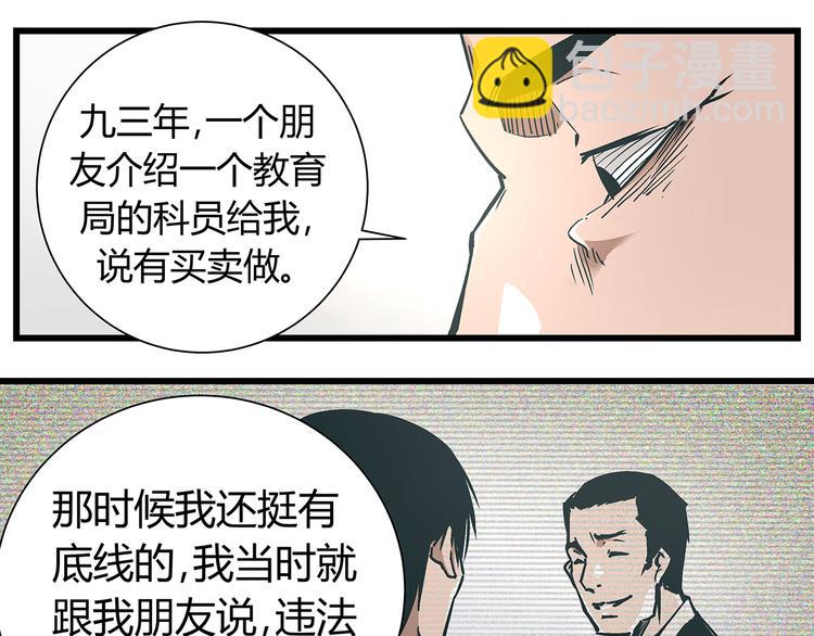 《被替换的人生》最终话 死的人，应该是你！ 第34页