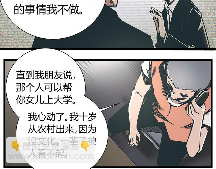 《被替换的人生》最终话 死的人，应该是你！ 第35页