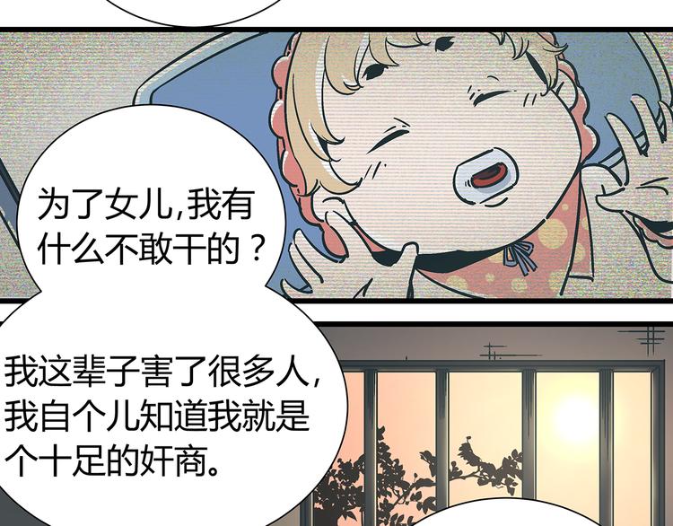 《被替换的人生》最终话 死的人，应该是你！ 第36页