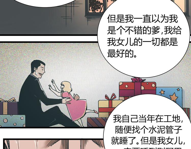 《被替换的人生》最终话 死的人，应该是你！ 第37页