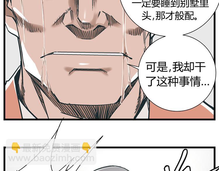 《被替换的人生》最终话 死的人，应该是你！ 第38页