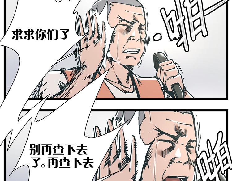 《被替换的人生》最终话 死的人，应该是你！ 第39页