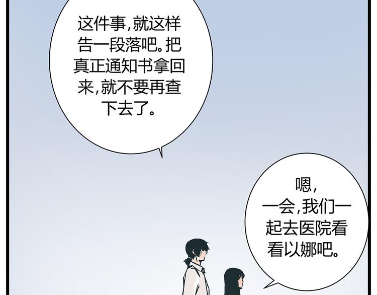 《被替换的人生》最终话 死的人，应该是你！ 第43页