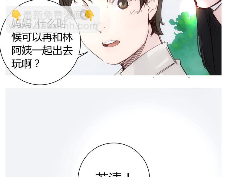 《被替换的人生》最终话 死的人，应该是你！ 第49页