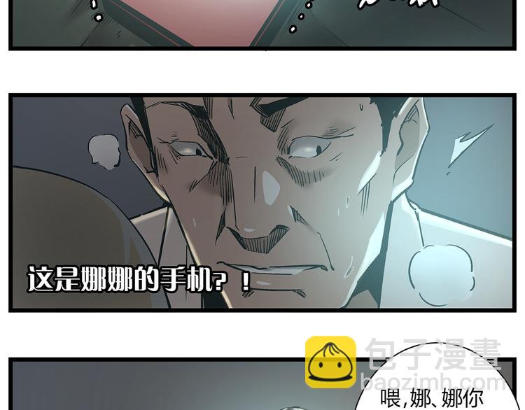 《被替换的人生》最终话 死的人，应该是你！ 第4页