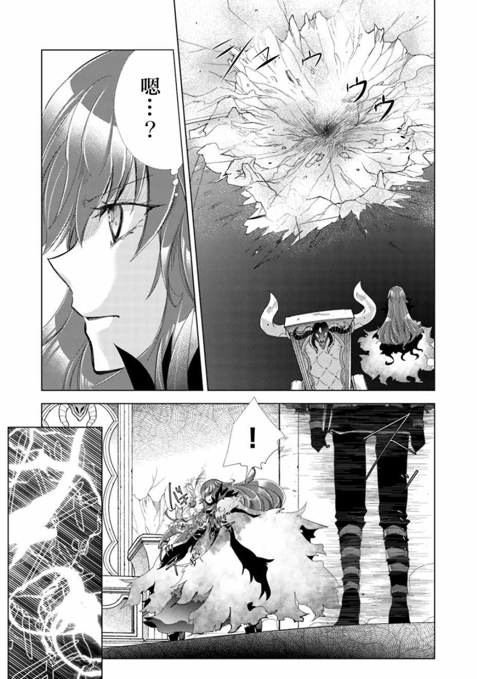 《拥有开挂技能“薄影”的公会职员原来是传说级别的暗杀者》第1话 第18页