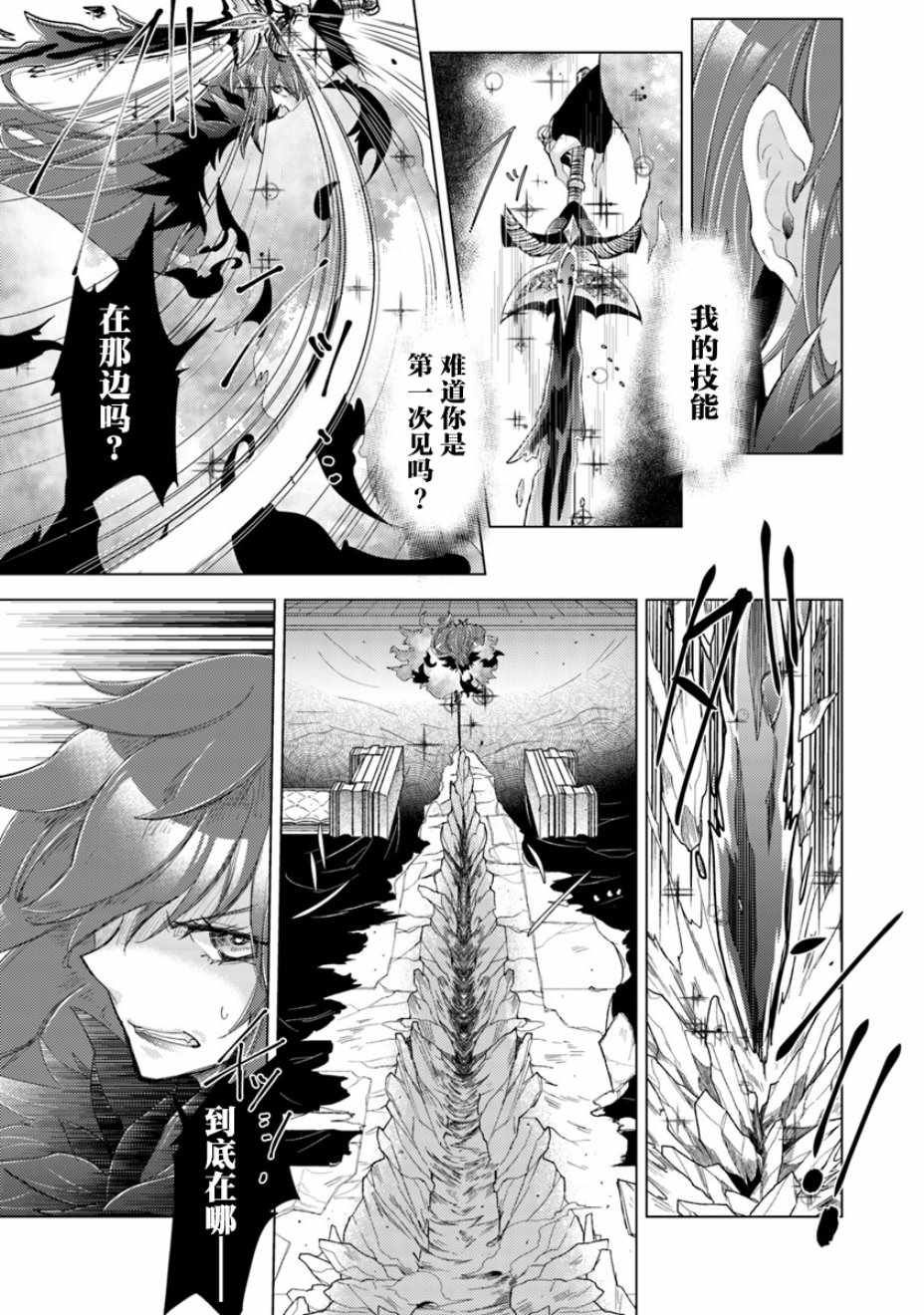 《拥有开挂技能“薄影”的公会职员原来是传说级别的暗杀者》第1话 第20页