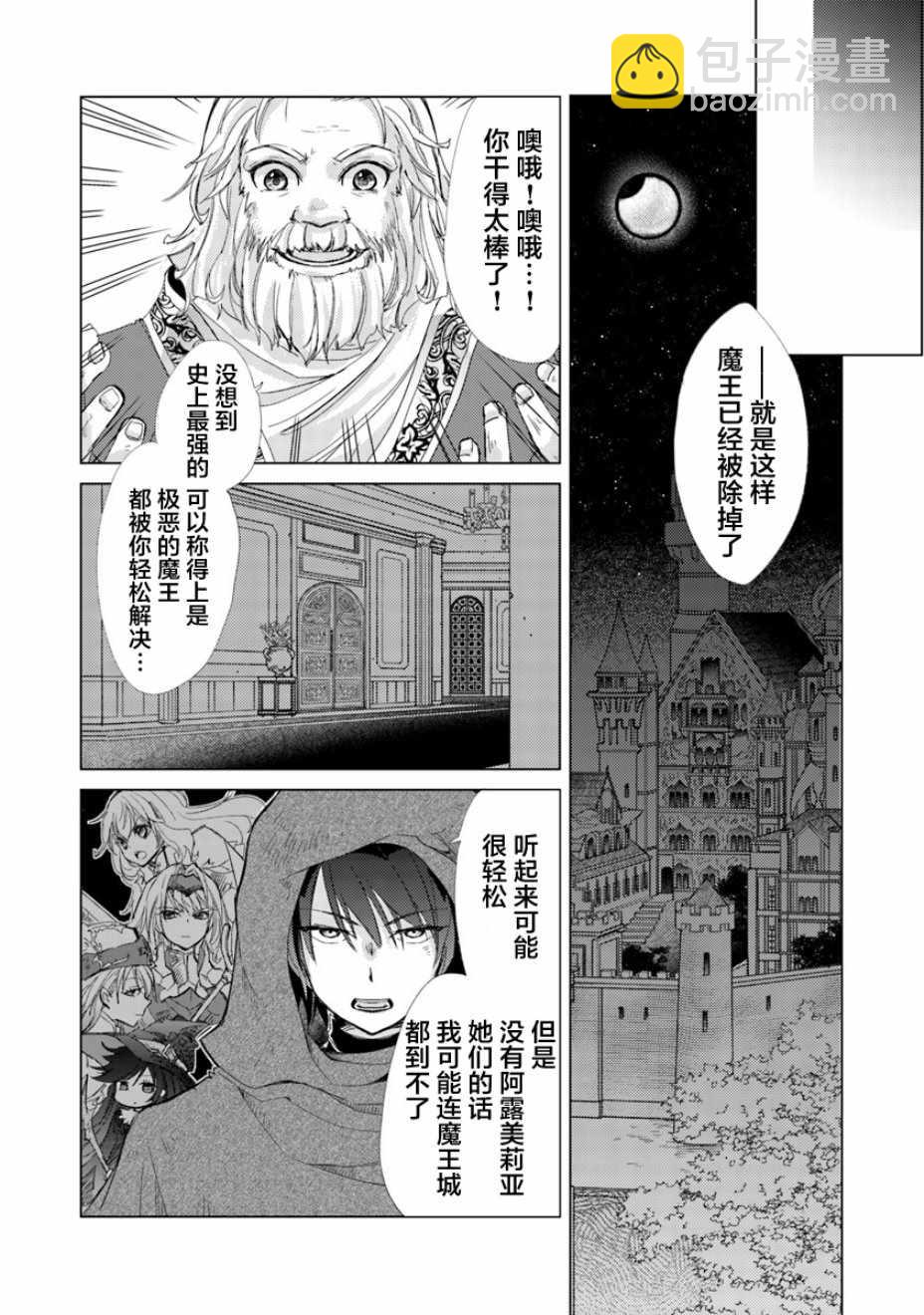 《拥有开挂技能“薄影”的公会职员原来是传说级别的暗杀者》第1话 第25页