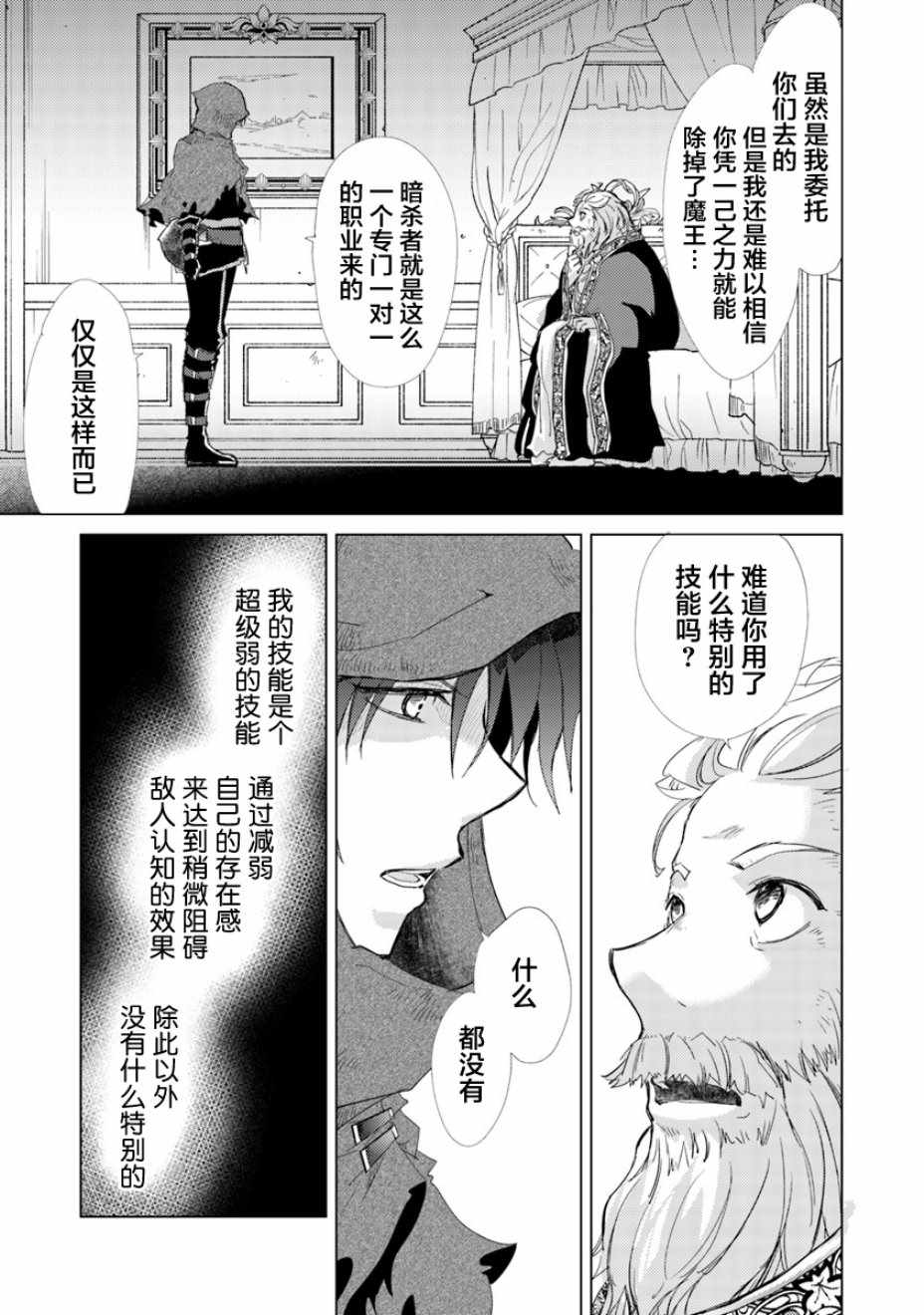 《拥有开挂技能“薄影”的公会职员原来是传说级别的暗杀者》第1话 第26页