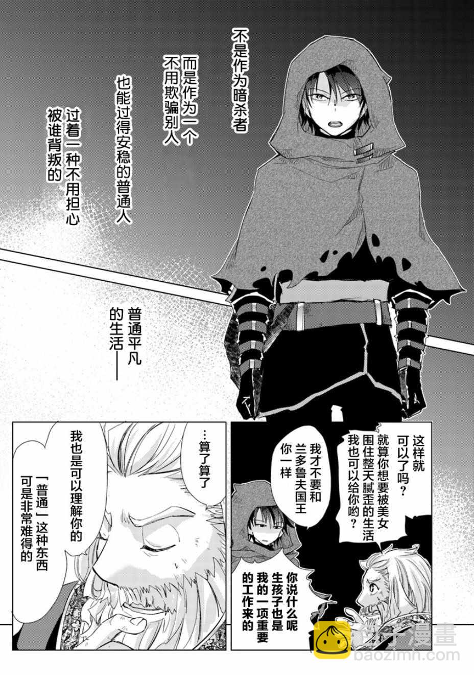 《拥有开挂技能“薄影”的公会职员原来是传说级别的暗杀者》第1话 第32页