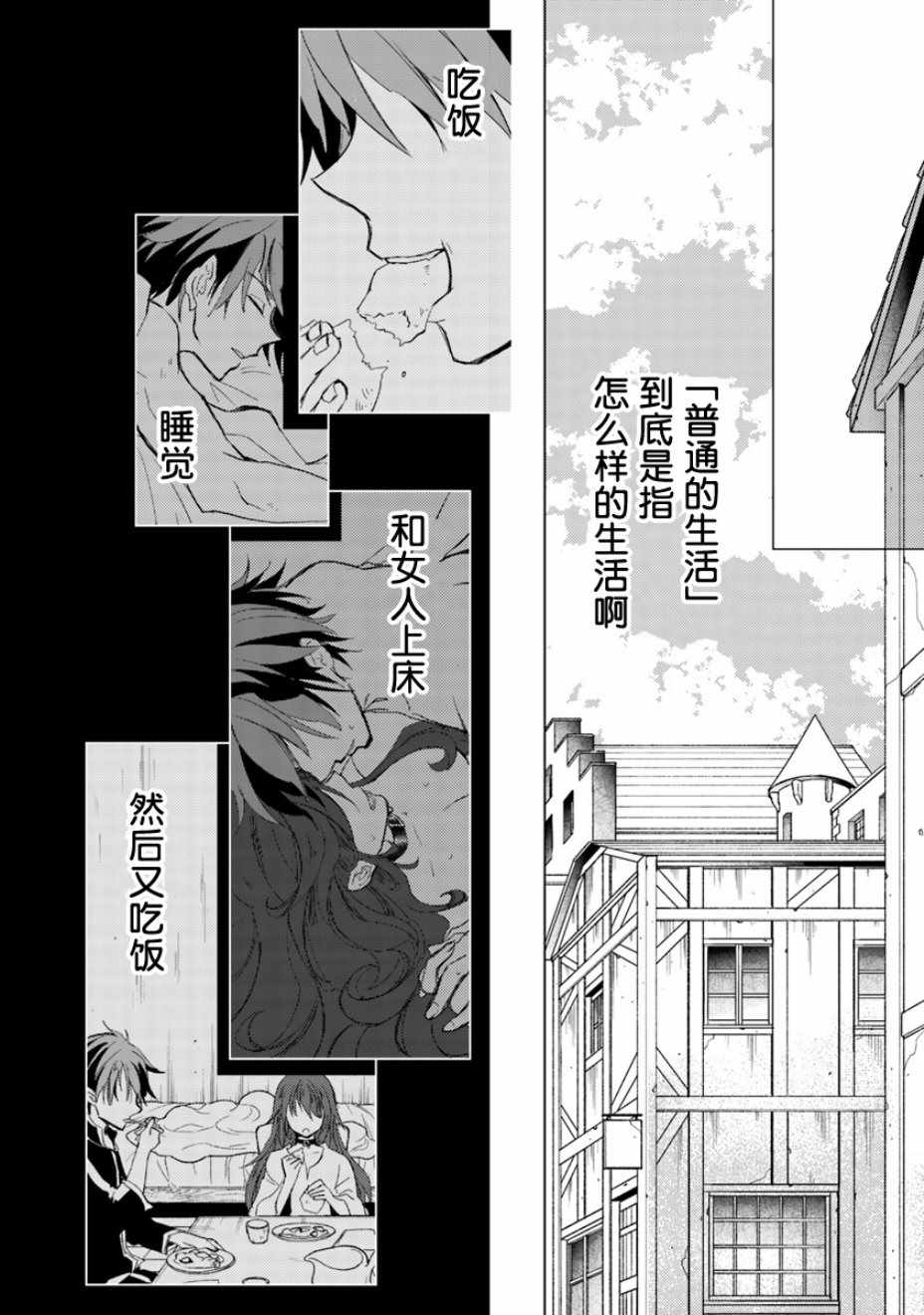 《拥有开挂技能“薄影”的公会职员原来是传说级别的暗杀者》第1话 第39页