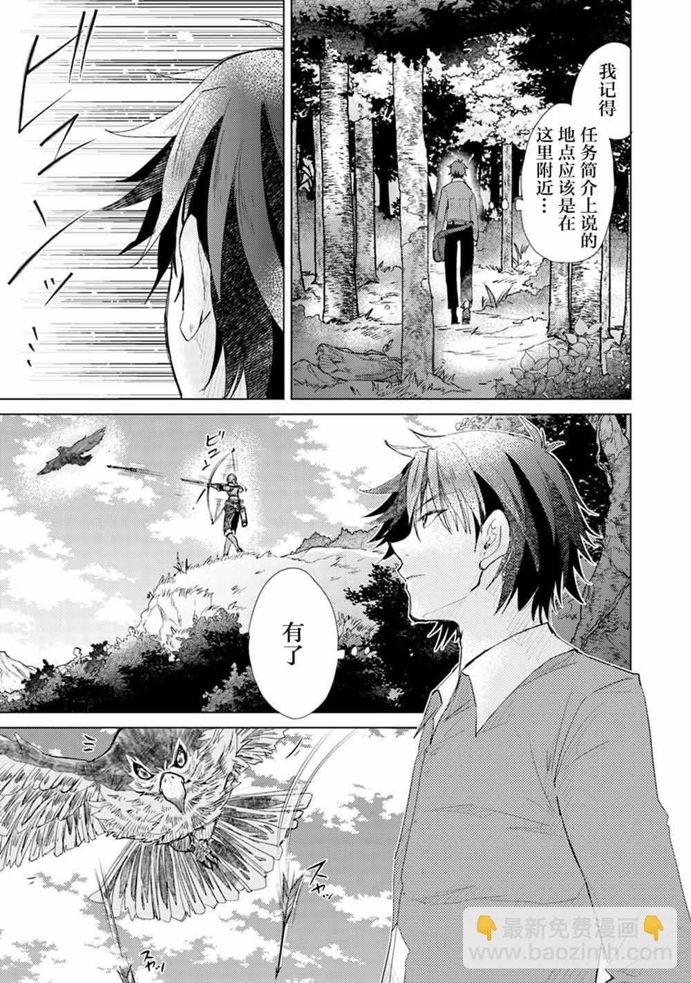 《拥有开挂技能“薄影”的公会职员原来是传说级别的暗杀者》第4话 第11页