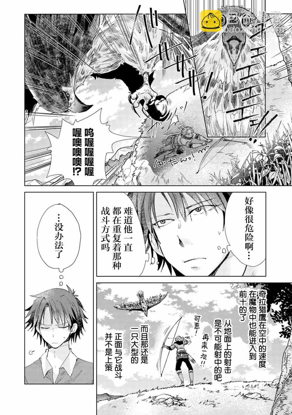 《拥有开挂技能“薄影”的公会职员原来是传说级别的暗杀者》第4话 第12页